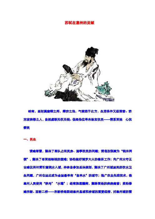 苏轼在惠州的贡献
