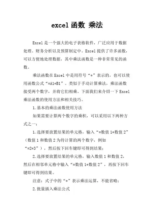 excel函数 乘法