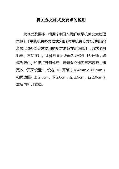机关公文格式要求