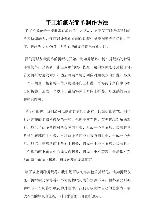 手工折纸花简单制作方法