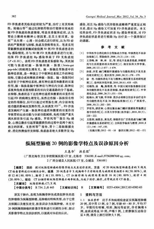 纵隔型肺癌20例的影像学特点及误诊原因分析