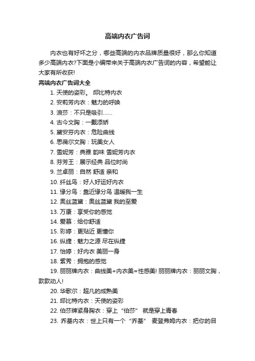 高端内衣广告词