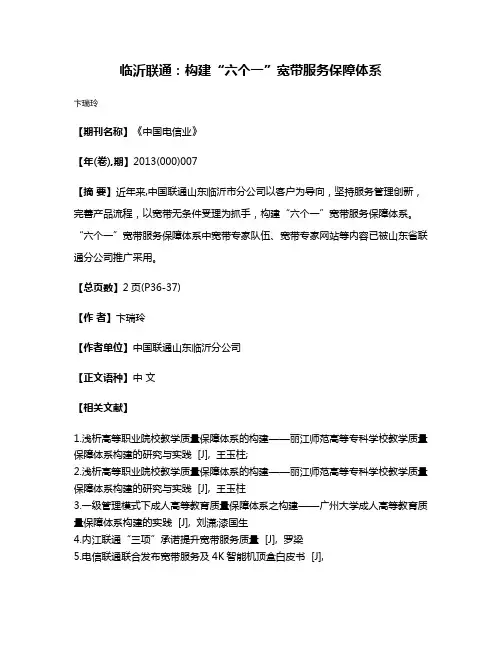 临沂联通:构建“六个一”宽带服务保障体系