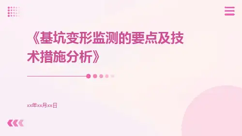 基坑变形监测的要点及技术措施分析