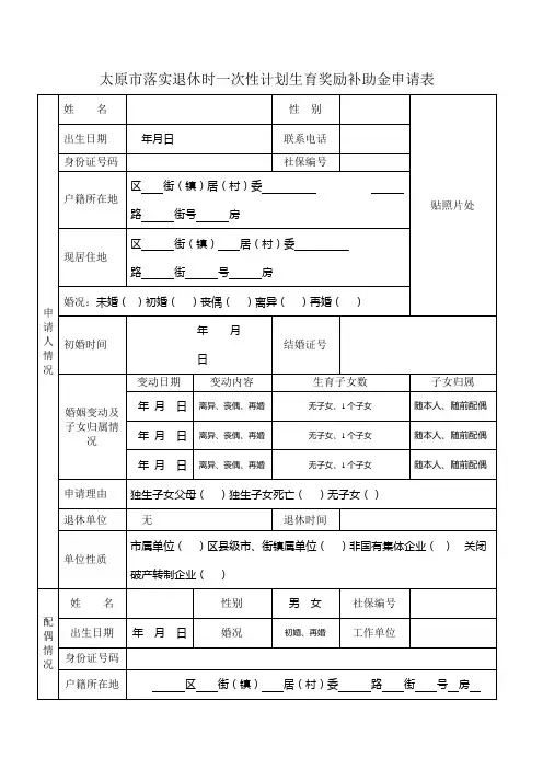 一次性计划生育奖励补助金申请表