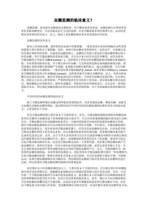 血糖监测的临床意义？