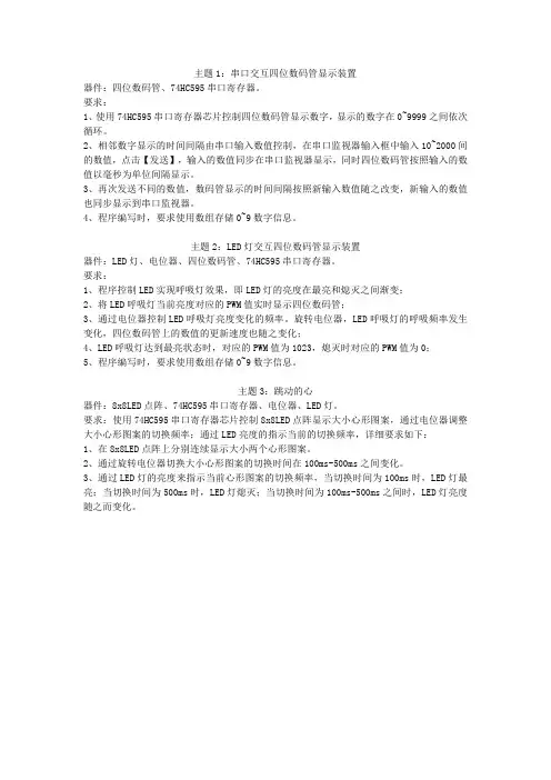 中国电子学会机器人水平五级考试编程操作题目汇总