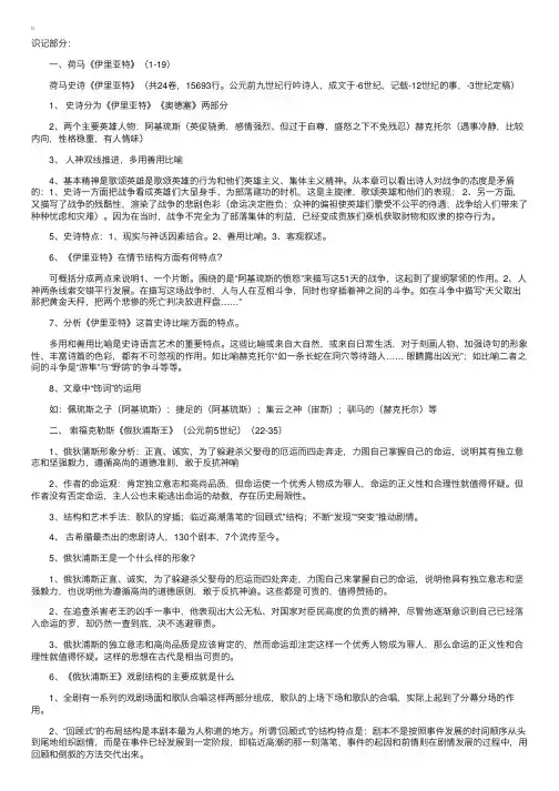 自考《外国文学作品选》听课笔记