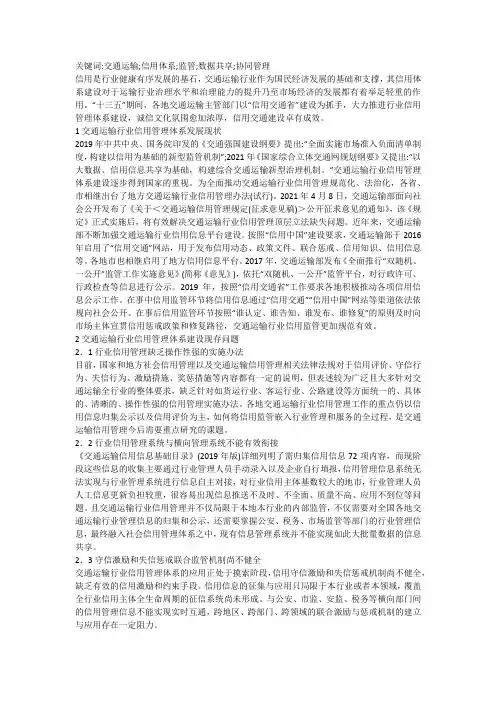 交通运输行业信用管理体系建设