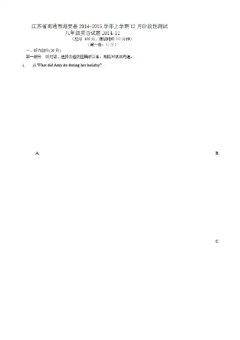 江苏省南通市海安县2014-2015学年八年级12月阶段性测试英语试题(有答案)AqwnAw