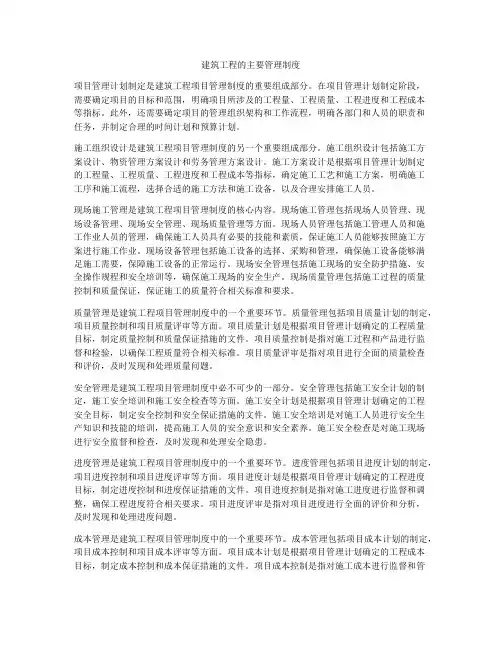 建筑工程的主要管理制度