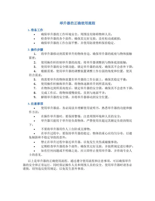 举升器的正确使用流程