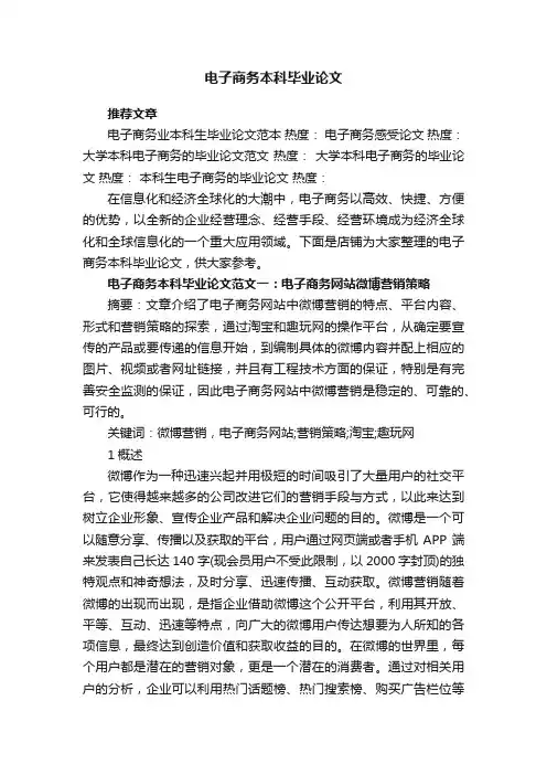 电子商务本科毕业论文