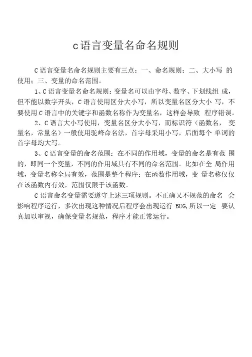 c语言变量名命名规则