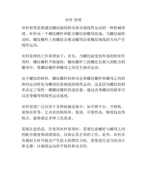 丝杆 原理