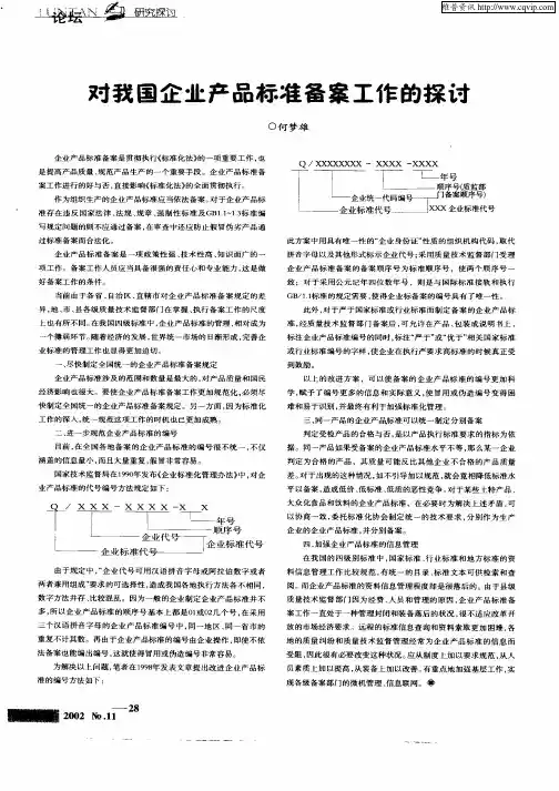 对我国企业产品标准备案工作的探讨