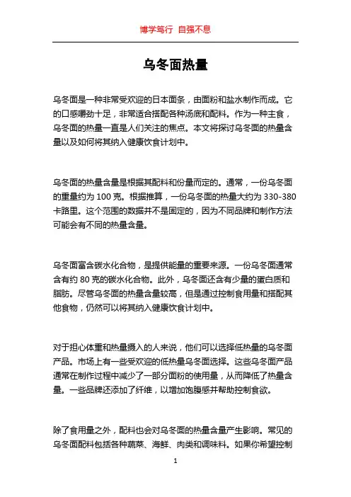 乌冬面热量