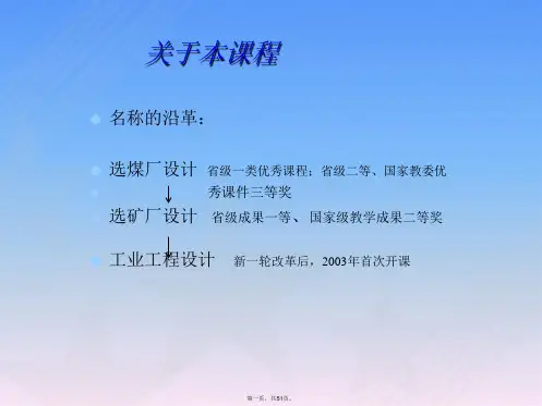 选煤工艺设计及管理第一章