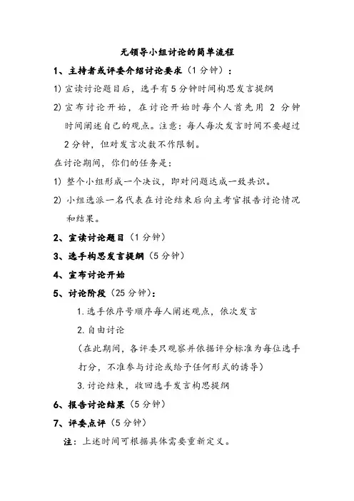无领导小组讨论的具体流程及评分标准