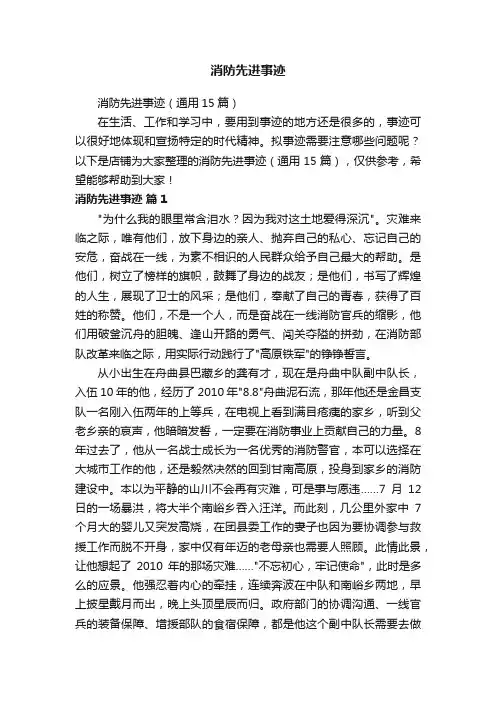 消防先进事迹