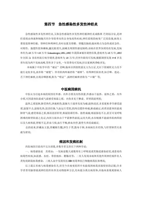 急性感染性多发性神经炎