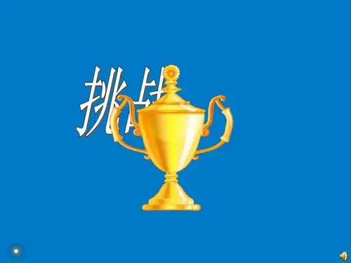 PPT设计大赛 挑战杯PPT