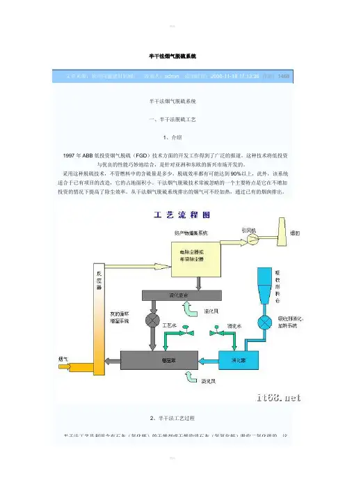 半干法烟气脱硫系统
