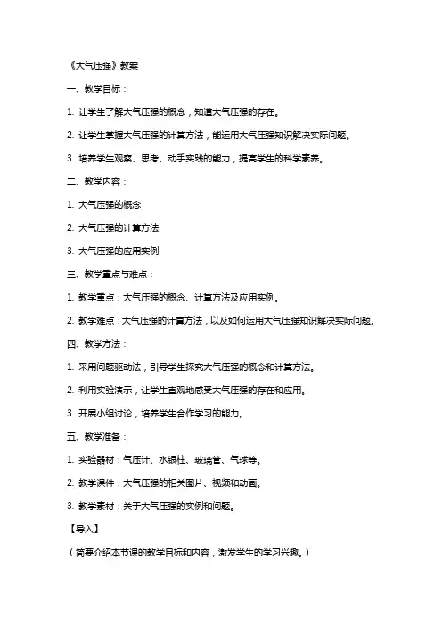 《大气压强》教案