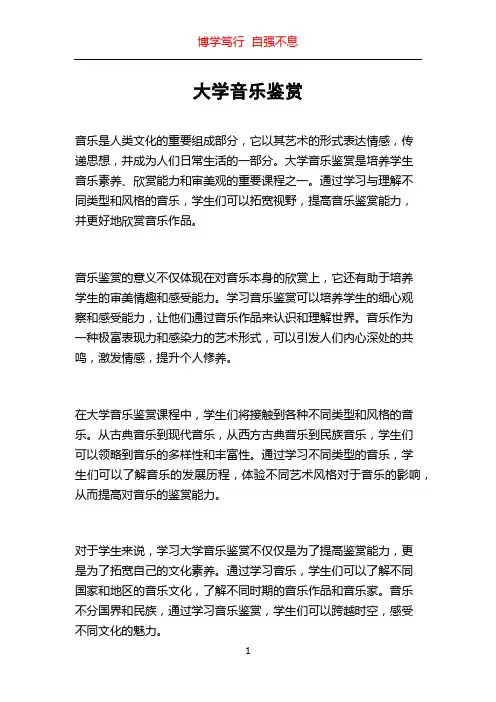 大学音乐鉴赏