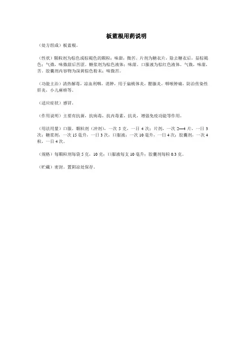 板蓝根用药说明