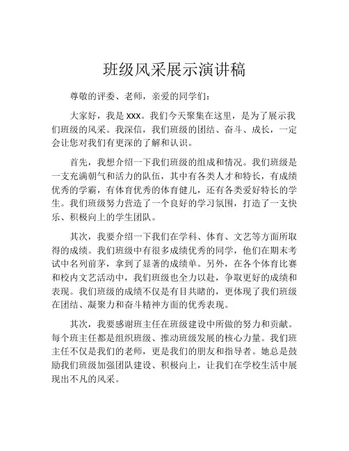 班级风采展示演讲稿