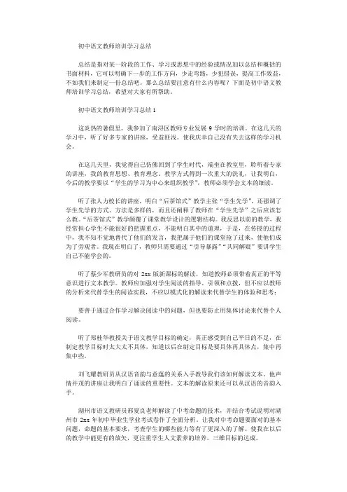2020年初中语文教师培训学习总结