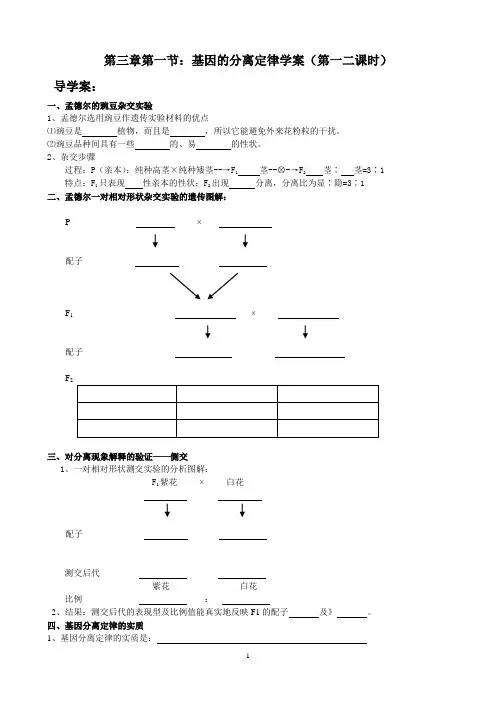 (完整版)基因的分离定律学案(第一二课时)