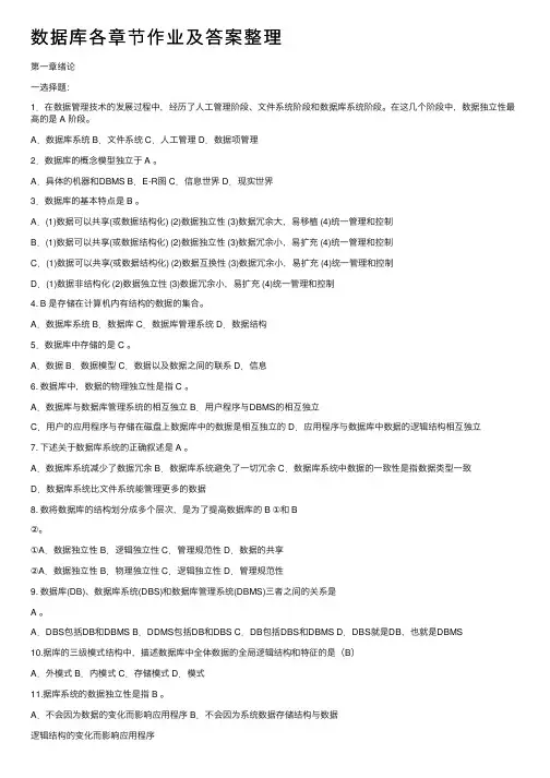 数据库各章节作业及答案整理