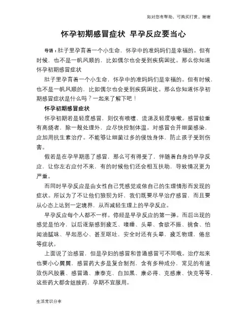 怀孕初期感冒症状 早孕反应要当心