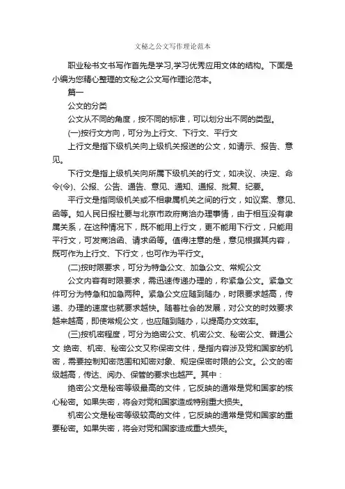 文秘之公文写作理论范本_秘书基础_