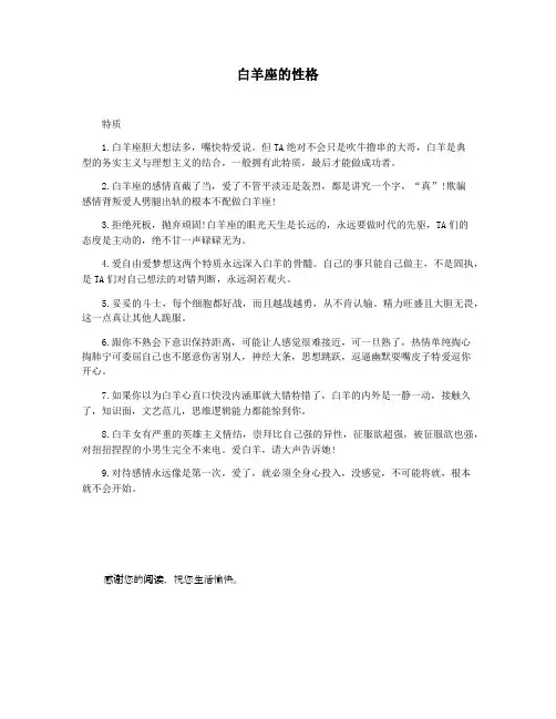 白羊座的性格