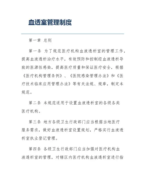 血透室管理制度