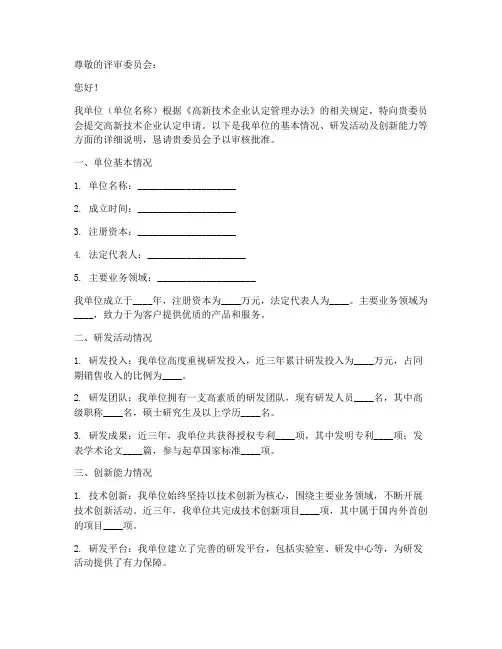 高企申请书