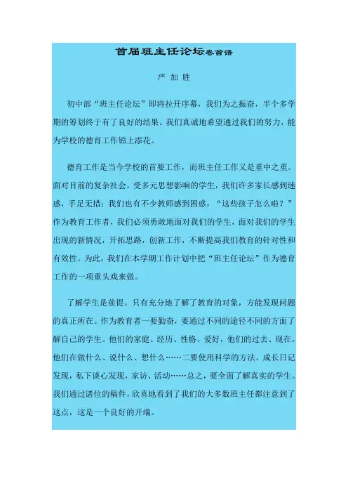 首届班主任论坛卷首语