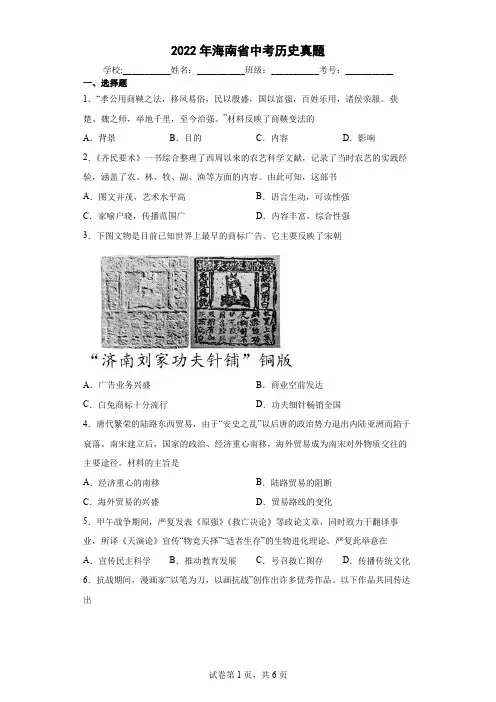 【中考真题】2022年海南省中考历史试卷(附答案)