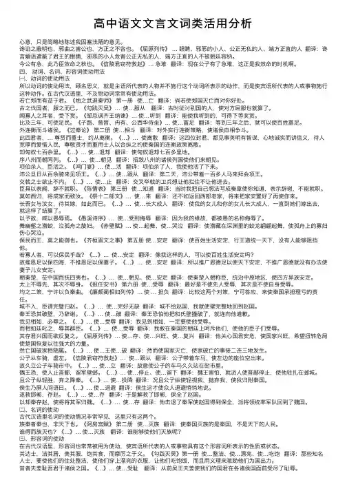 高中语文文言文词类活用分析