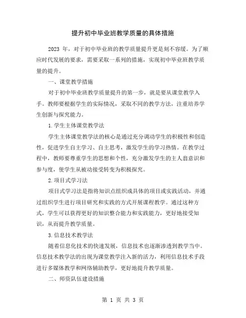 提升初中毕业班教学质量的具体措施