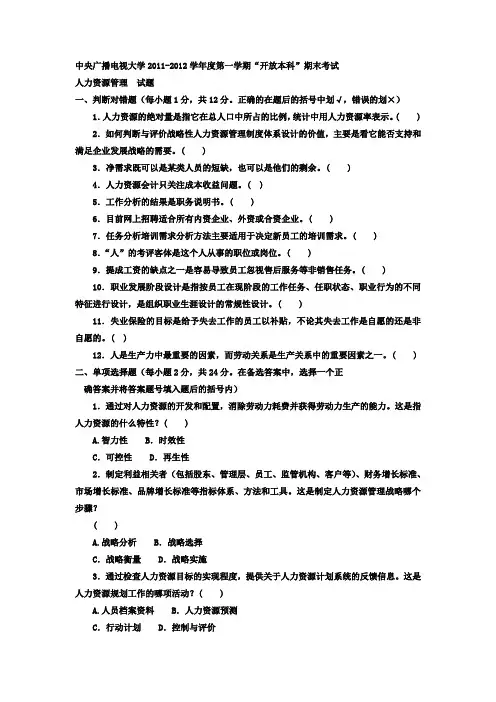 电大本科工商管理《人力资源管理》试题及答案1