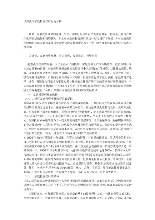 浅议我国居民个人应如何进行投资理财规划论文
