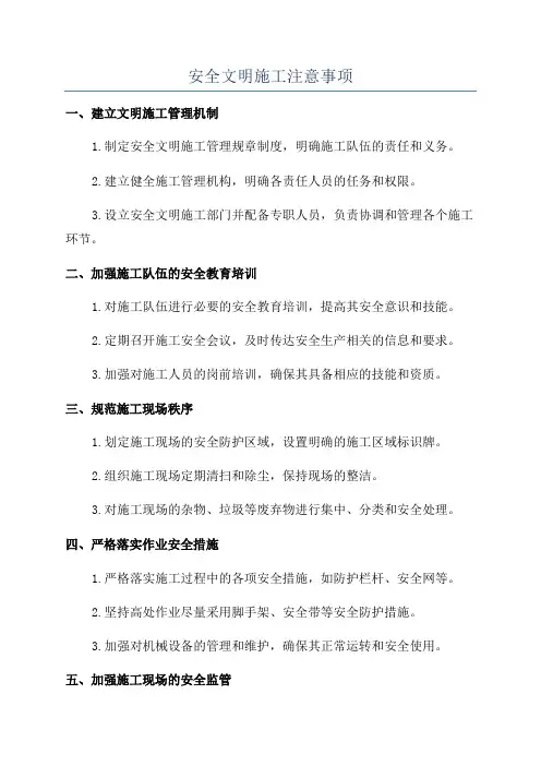 安全文明施工注意事项
