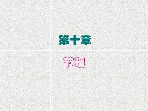 第十章节理解读