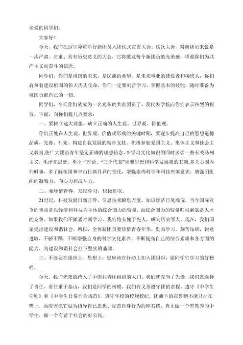 入团发言稿