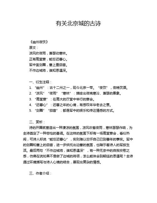 有关北京城的古诗