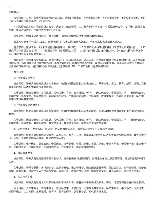 宁波大学文学院专业介绍